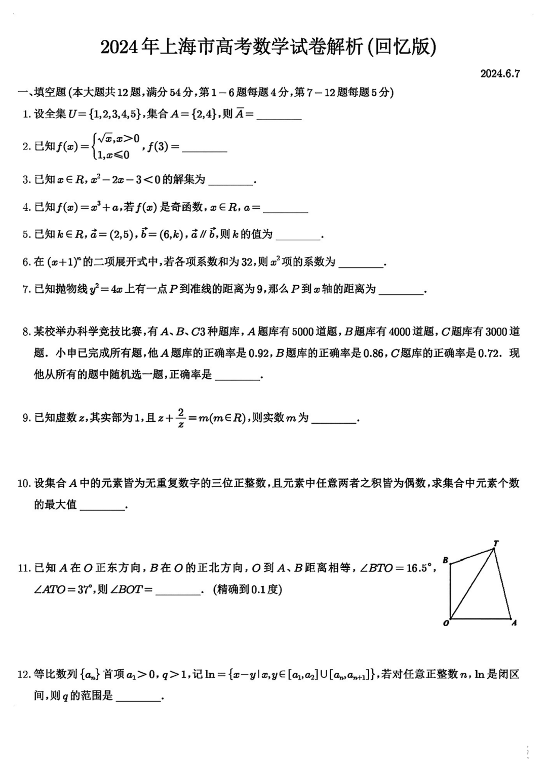 2025年上海高考數學試卷真題及答案解析(完整版)
