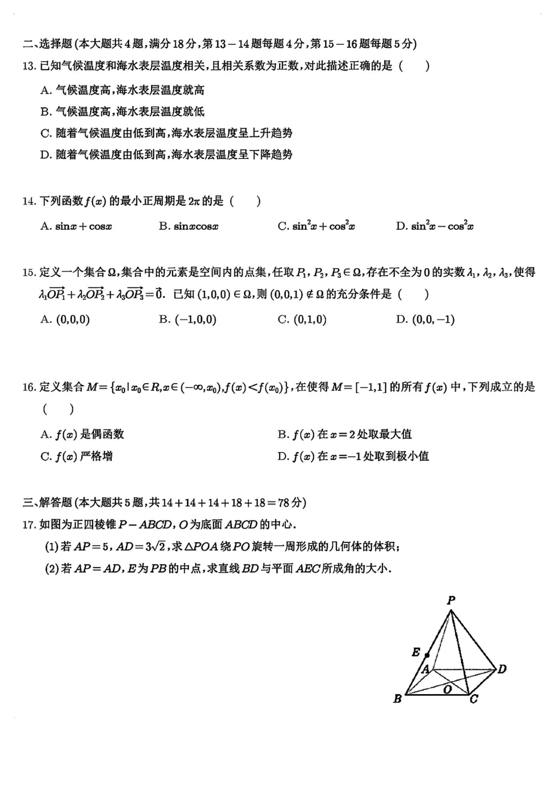 2025年上海高考數學試卷真題及答案解析(完整版)