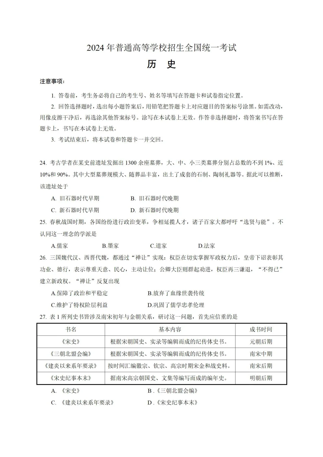 2025年云南高考歷史試卷真題及答案解析(完整版)