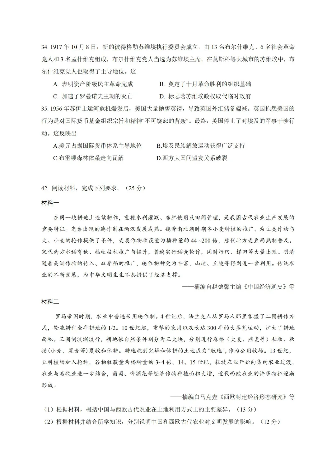 2025年云南高考歷史試卷真題及答案解析(完整版)