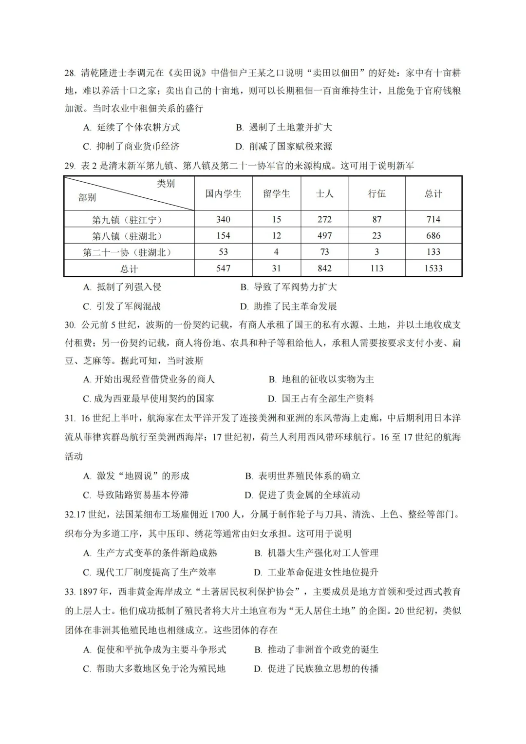 2025年云南高考歷史試卷真題及答案解析(完整版)