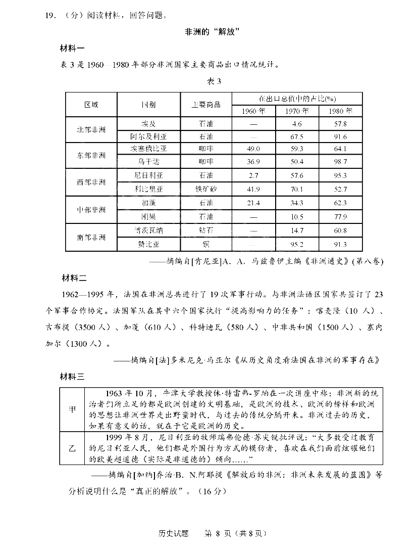 2025年山東高考歷史試卷真題及答案解析(完整版)