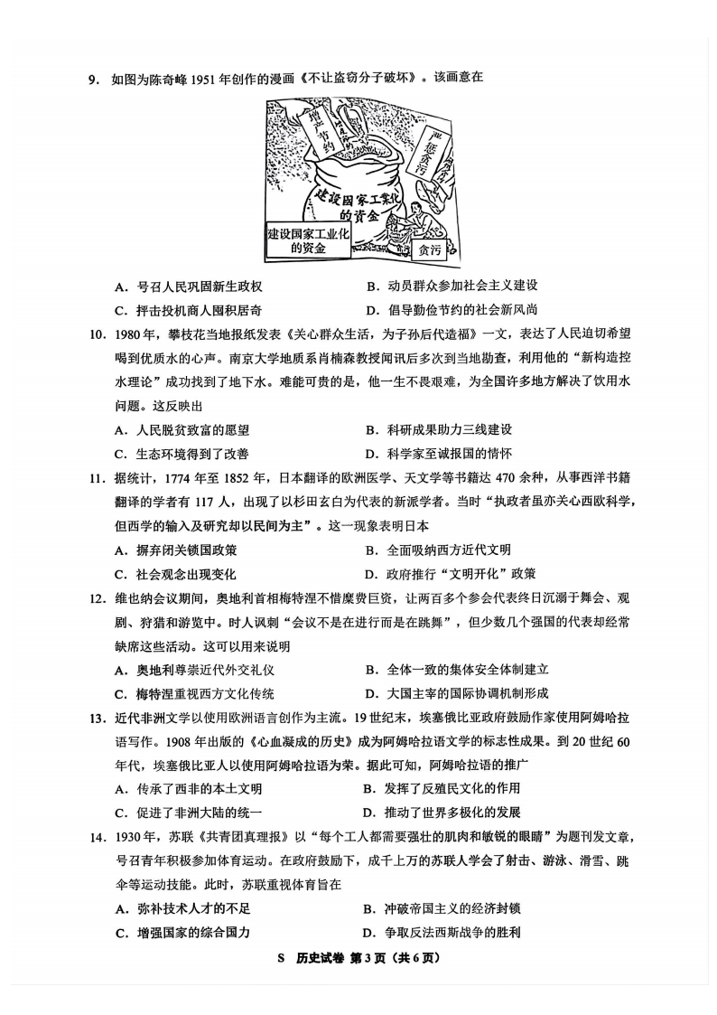 2025年江蘇高考歷史試卷真題及答案解析(完整版)