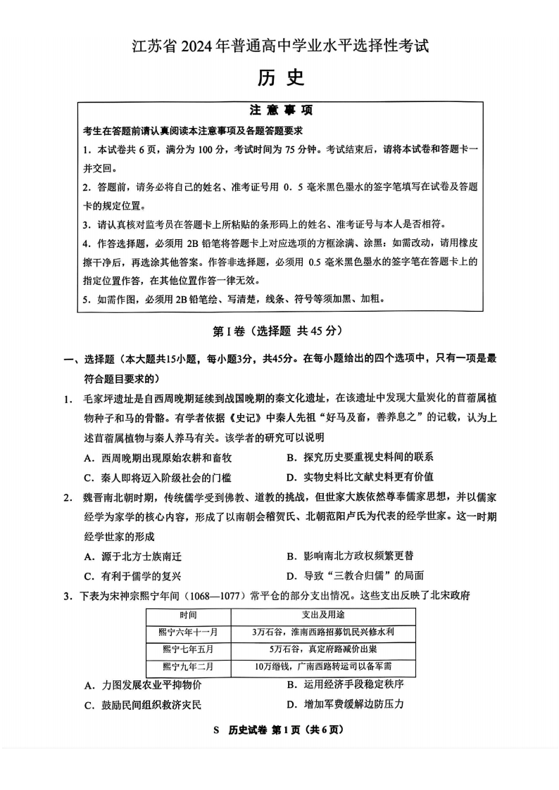 2025年江蘇高考歷史試卷真題及答案解析(完整版)