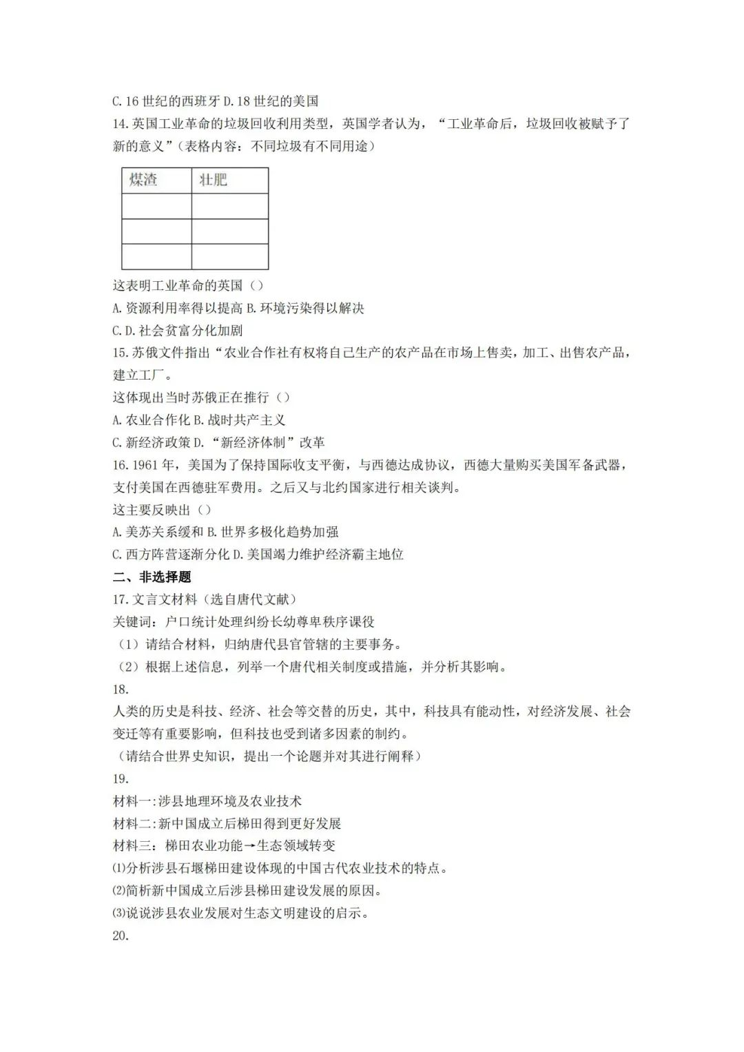2025年河北高考歷史試卷真題及答案解析(完整版)