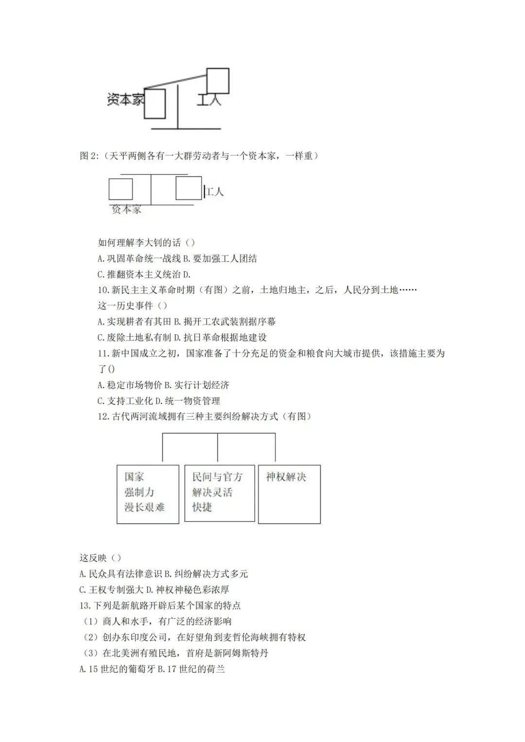 2025年河北高考歷史試卷真題及答案解析(完整版)