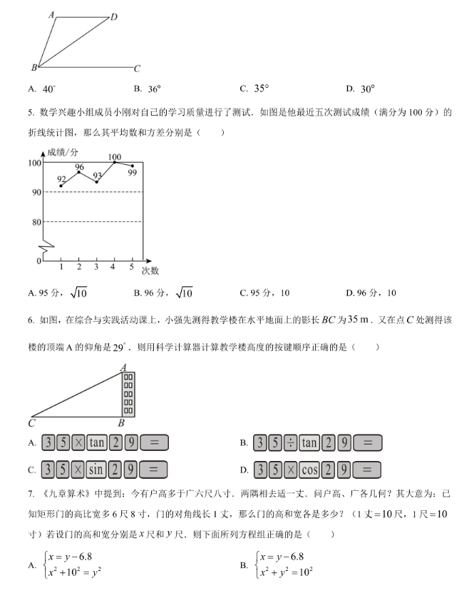 2025年淄博中考數學試卷真題及答案解析(考后更新)