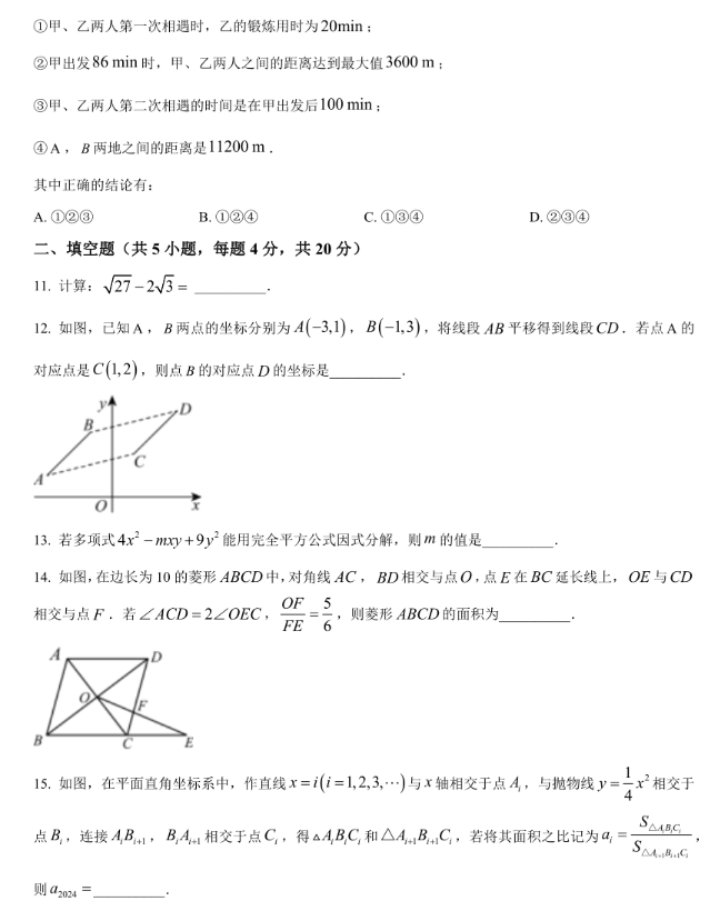 2025年淄博中考數學試卷真題及答案解析(考后更新)