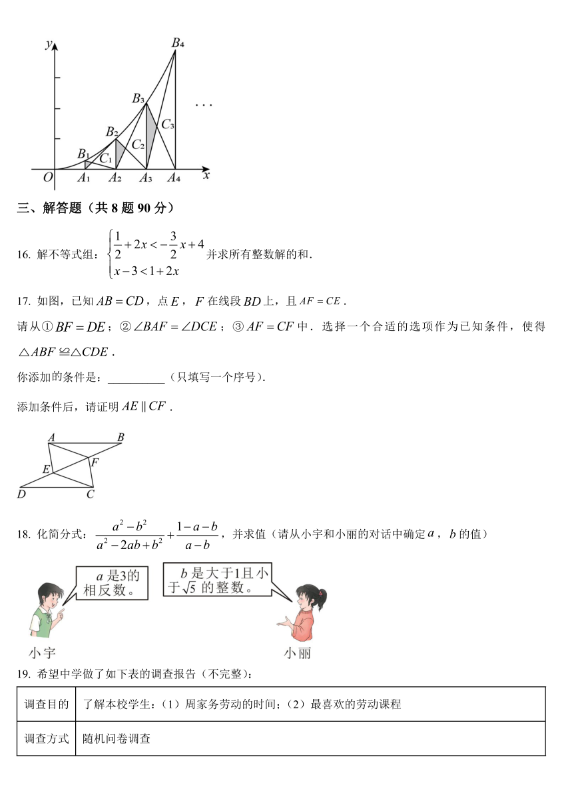 2025年淄博中考數學試卷真題及答案解析(考后更新)