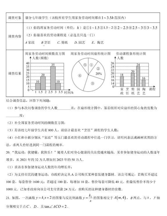 2025年淄博中考數學試卷真題及答案解析(考后更新)