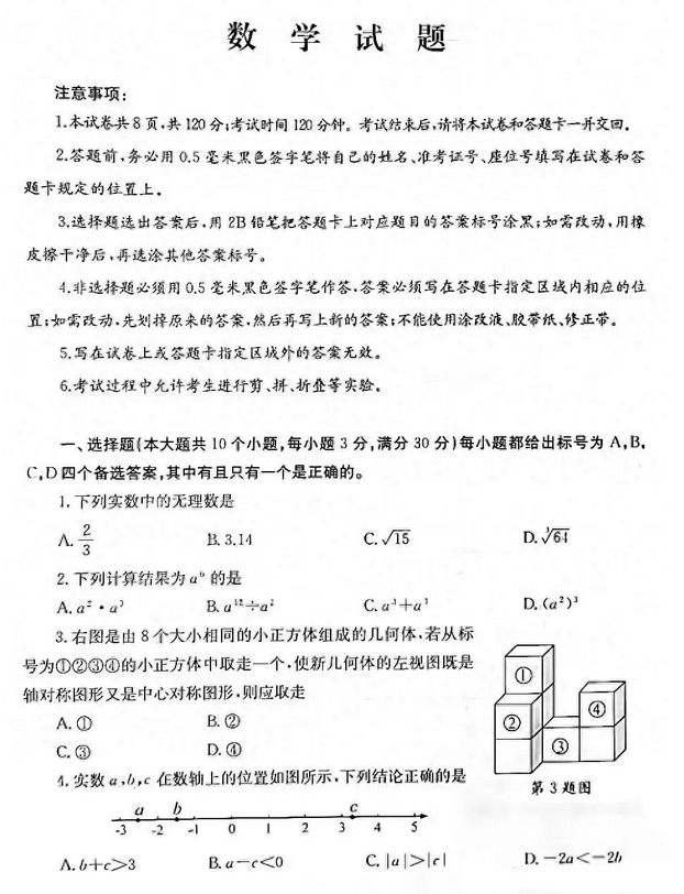 2025年山東中考數學試卷真題及答案解析