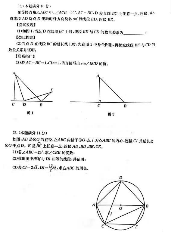 2025年山東中考數學試卷真題及答案解析