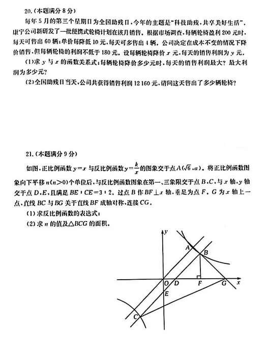 2025年山東中考數學試卷真題及答案解析