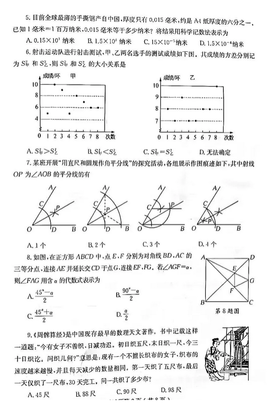 2025年山東中考數學試卷真題及答案解析