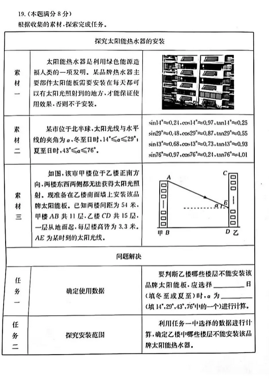 2025年山東中考數學試卷真題及答案解析
