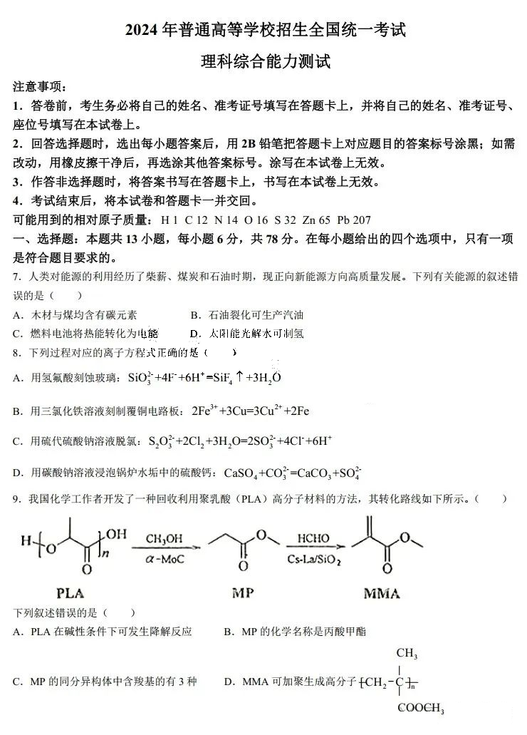 2025年陜西高考化學(xué)試卷真題及答案解析(完整版)
