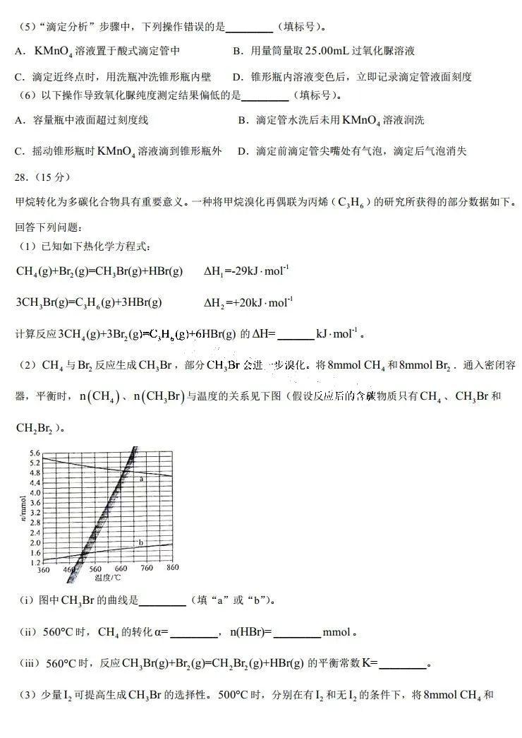 2025年陜西高考化學(xué)試卷真題及答案解析(完整版)