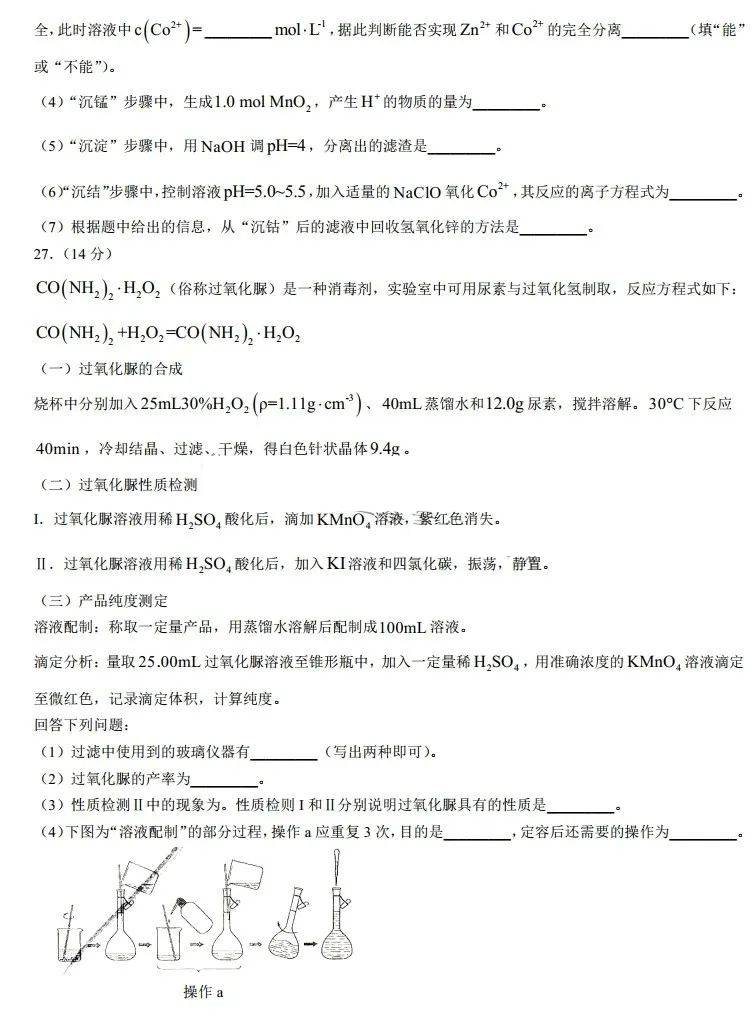 2025年陜西高考化學(xué)試卷真題及答案解析(完整版)