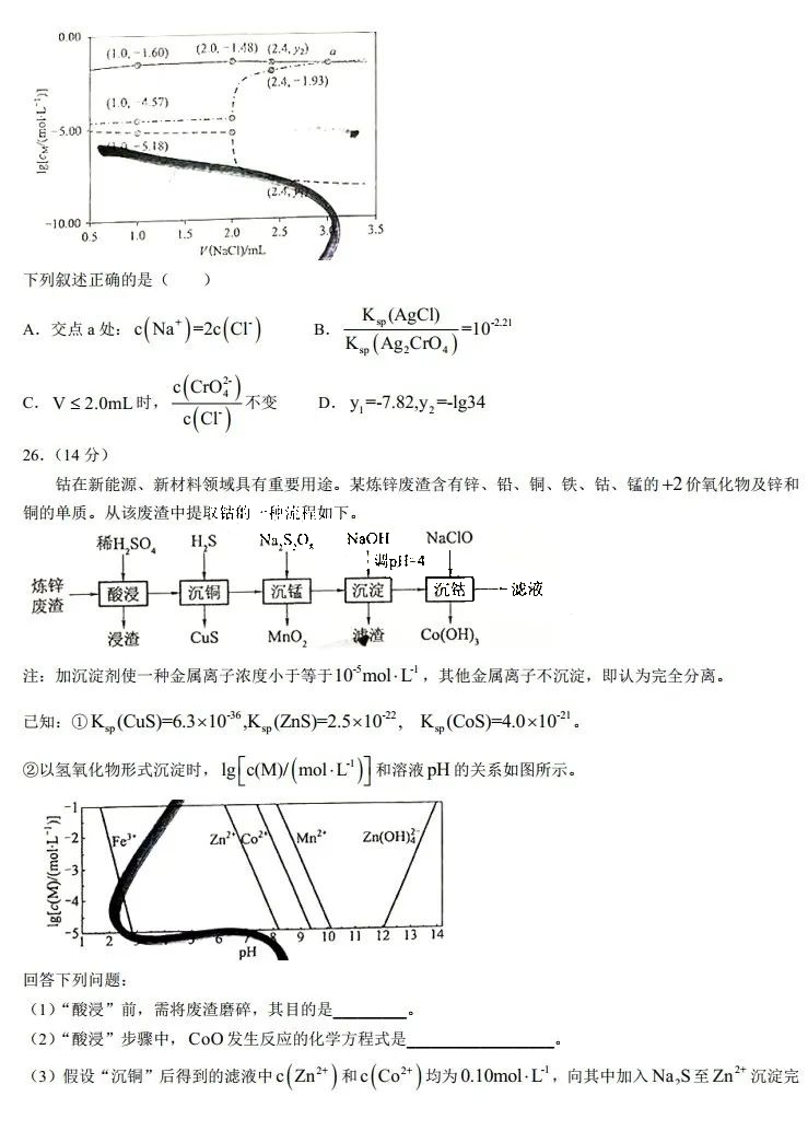 2025年陜西高考化學(xué)試卷真題及答案解析(完整版)