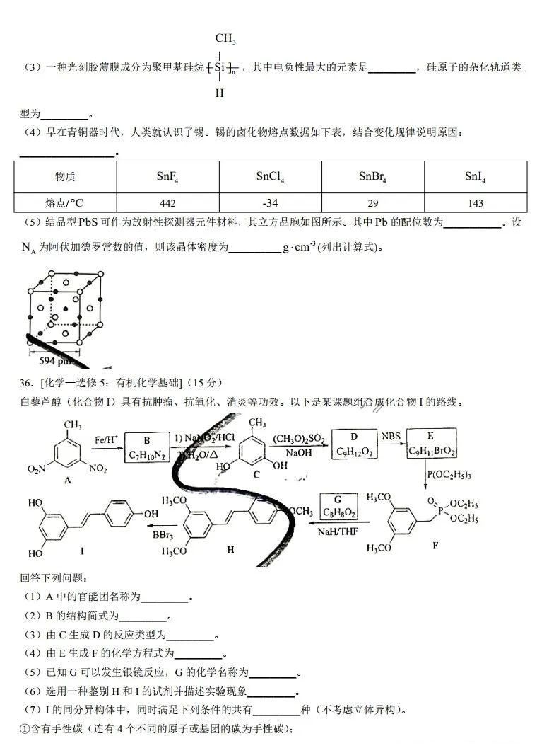 2025年陜西高考化學(xué)試卷真題及答案解析(完整版)