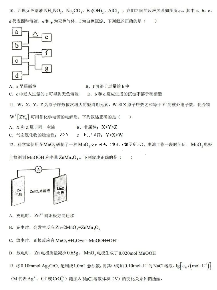 2025年陜西高考化學(xué)試卷真題及答案解析(完整版)