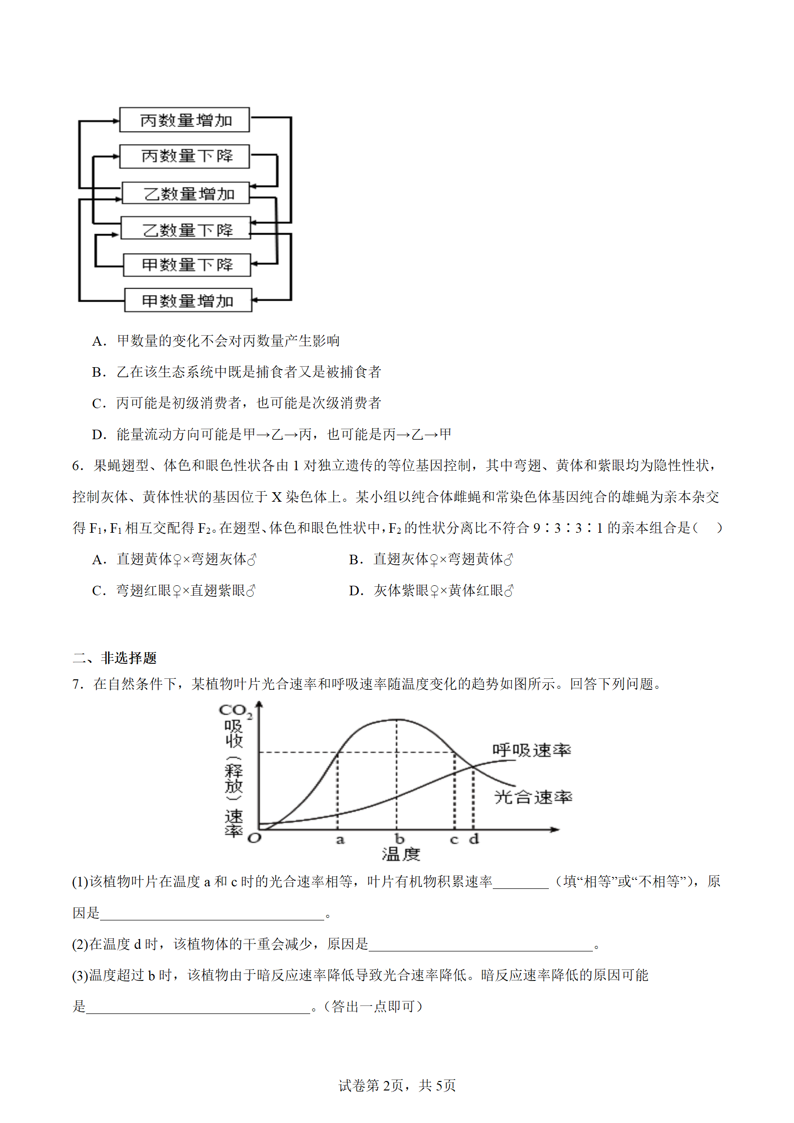 2025年內蒙古高考生物試卷真題及答案解析(完整版)