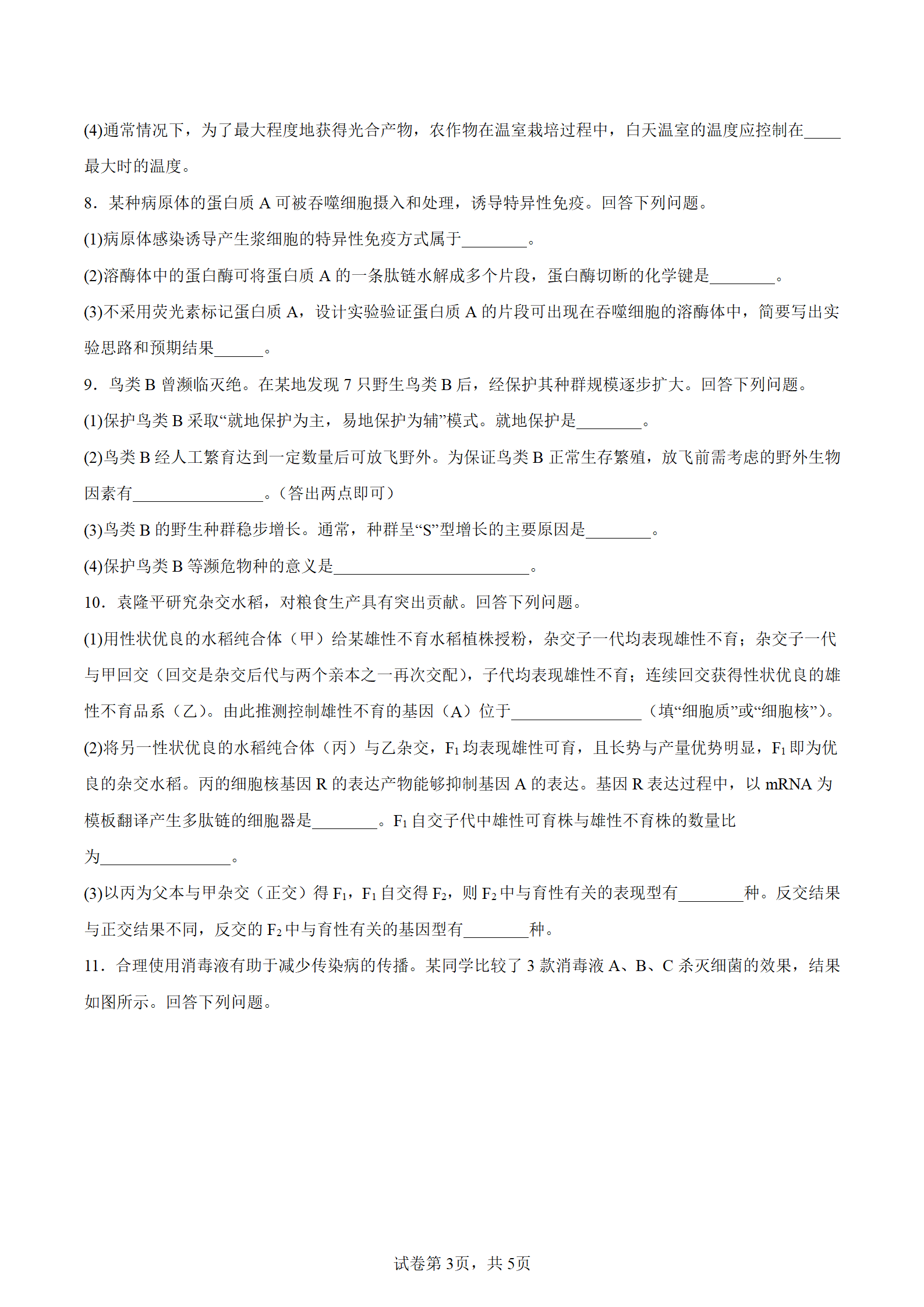 2025年內蒙古高考生物試卷真題及答案解析(完整版)