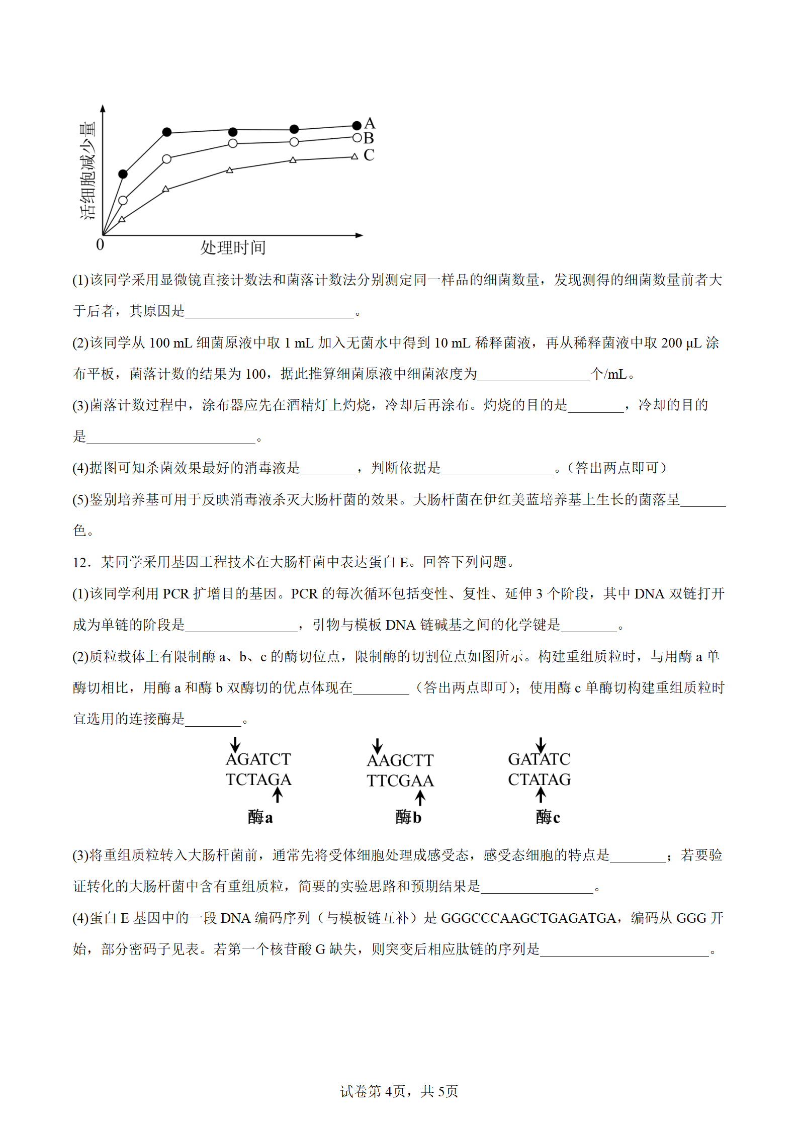 2025年內蒙古高考生物試卷真題及答案解析(完整版)