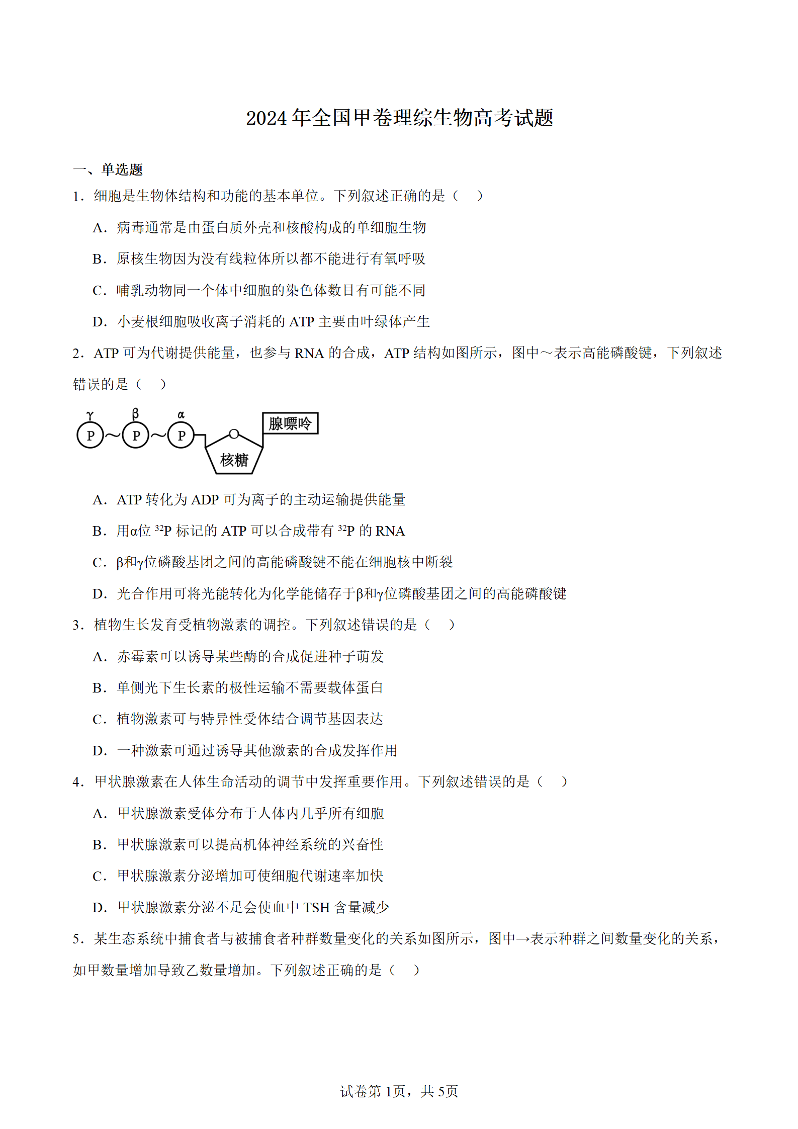 2025年內蒙古高考生物試卷真題及答案解析(完整版)
