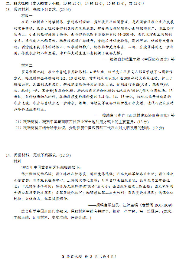 2025年四川高考歷史試卷真題及答案解析(完整版)