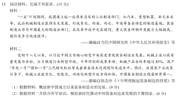 2025年四川高考歷史試卷真題及答案解析(完整版)
