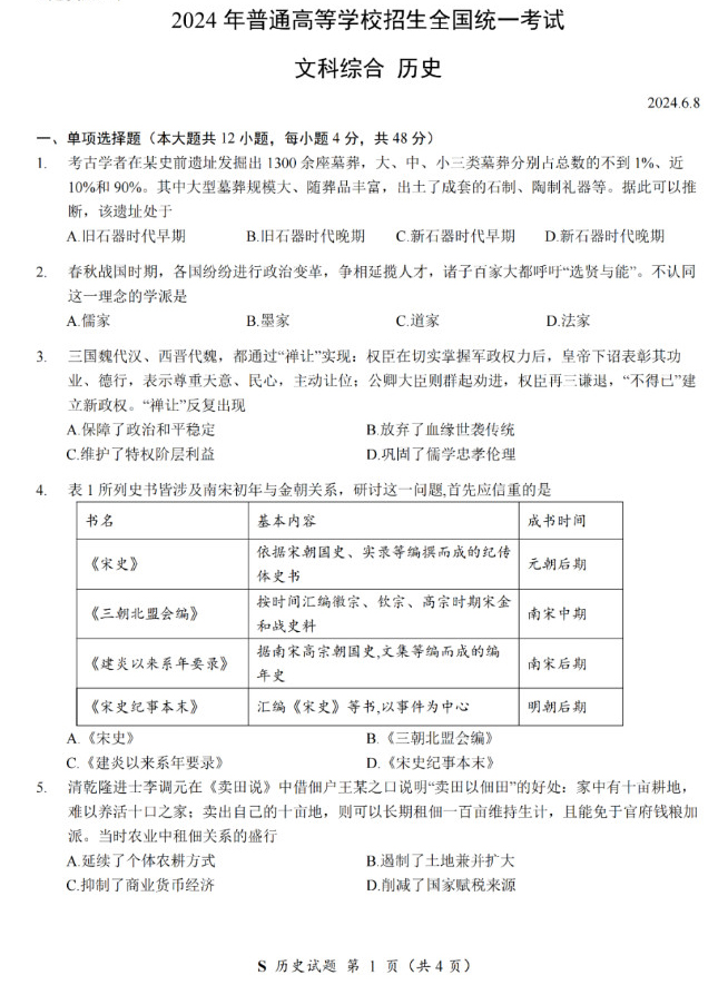 2025年四川高考歷史試卷真題及答案解析(完整版)