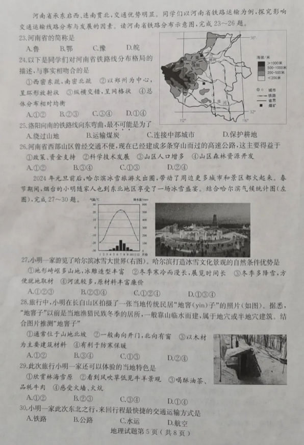 2025年山東中考地理試卷真題及答案解析