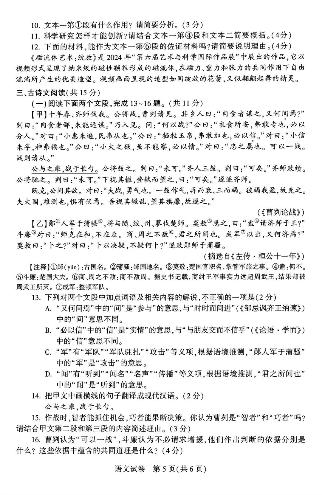 2025年河南中考語文試卷真題及答案解析(完整版)
