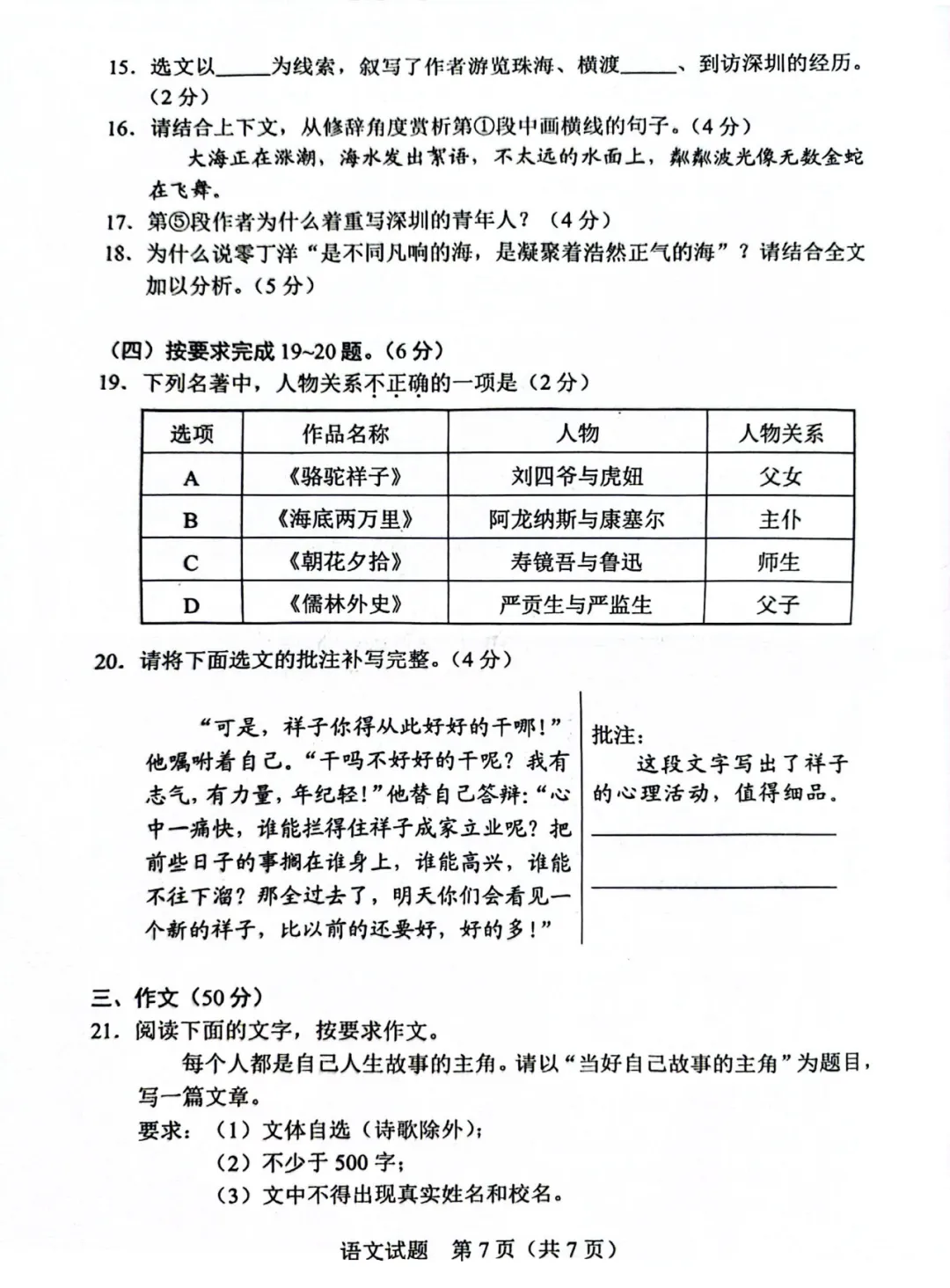 2025年汕頭中考語文試卷真題及答案解析(完整版)