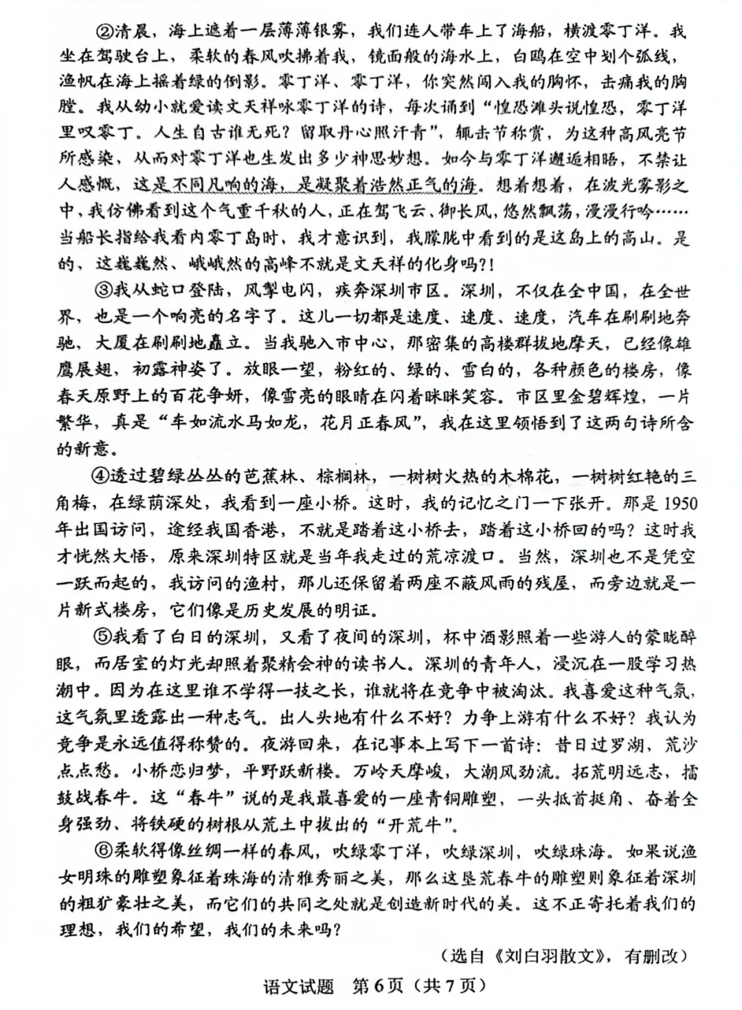 2025年汕頭中考語文試卷真題及答案解析(完整版)