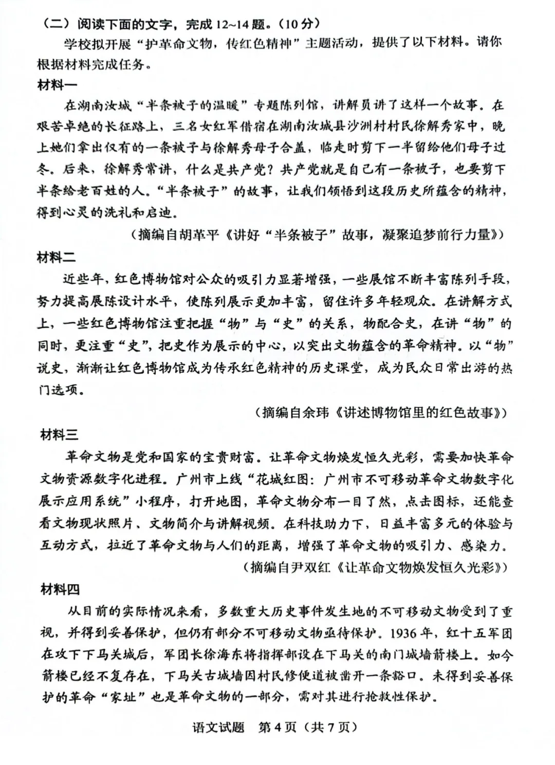 2025年汕頭中考語文試卷真題及答案解析(完整版)