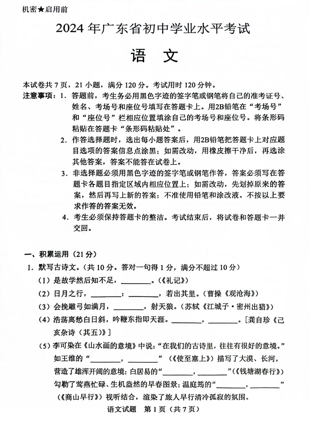 2025年汕頭中考語文試卷真題及答案解析(完整版)