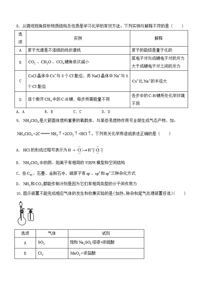 2025年河北高考化學試卷真題及答案解析(完整版)