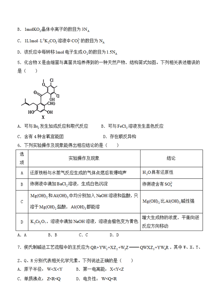 2025年河北高考化學試卷真題及答案解析(完整版)