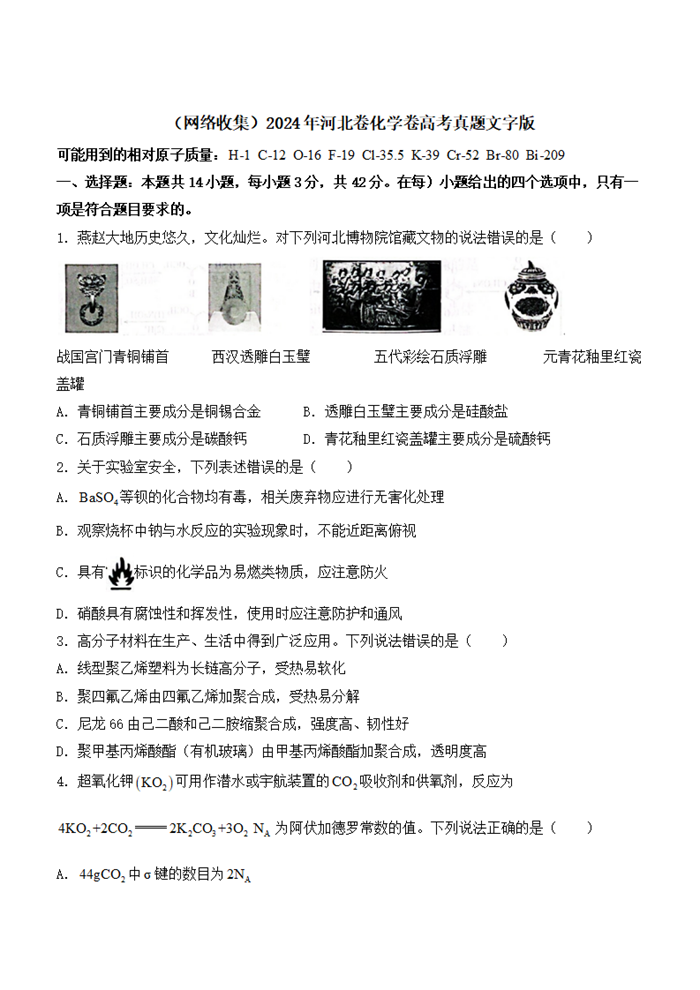 2025年河北高考化學試卷真題及答案解析(完整版)