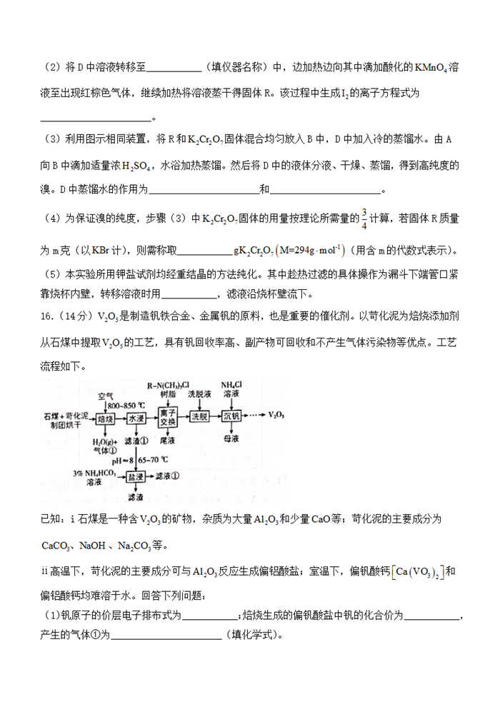 2025年河北高考化學試卷真題及答案解析(完整版)