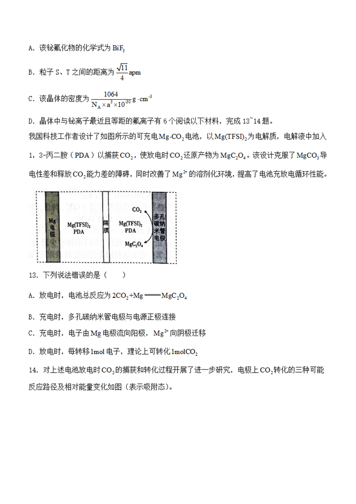 2025年河北高考化學試卷真題及答案解析(完整版)