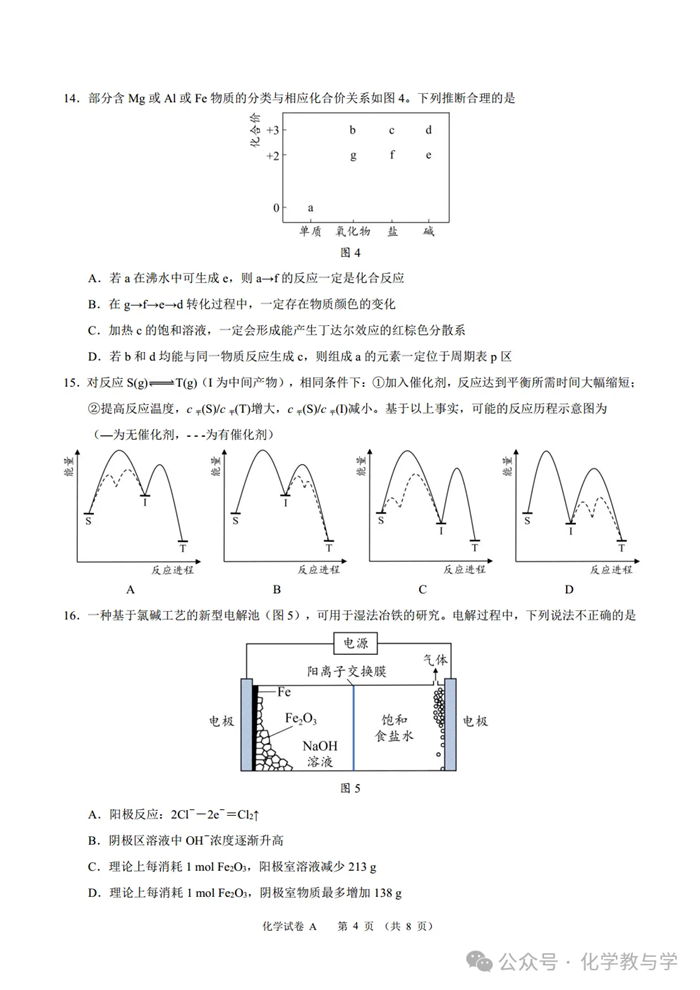 2025年廣東高考化學試卷真題及答案解析(完整版)
