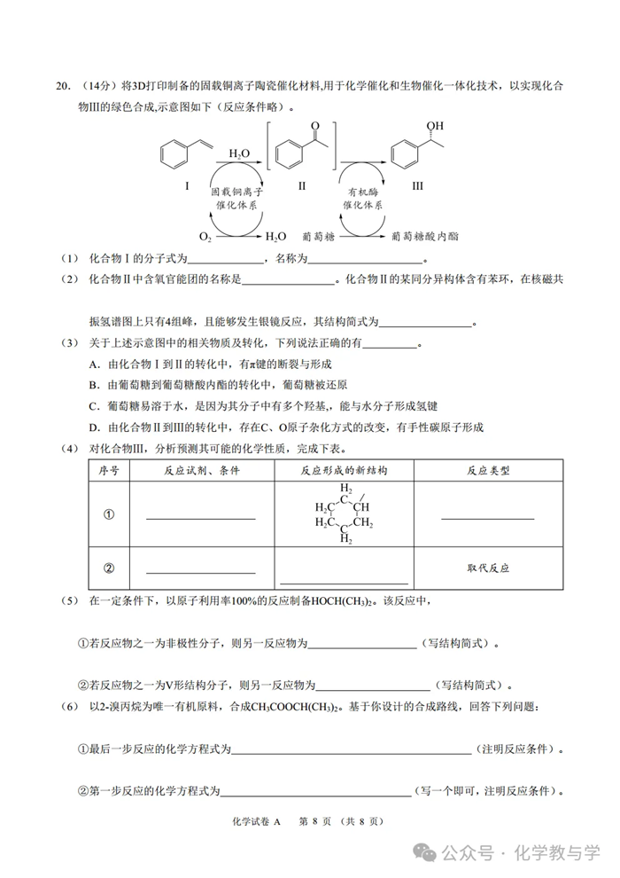 2025年廣東高考化學試卷真題及答案解析(完整版)