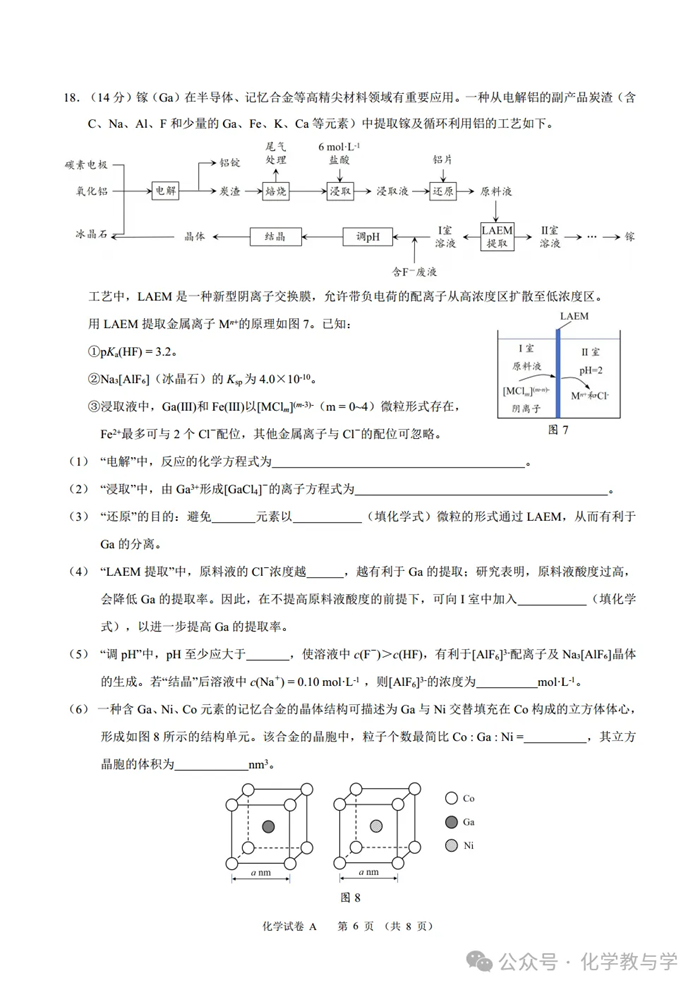 2025年廣東高考化學試卷真題及答案解析(完整版)