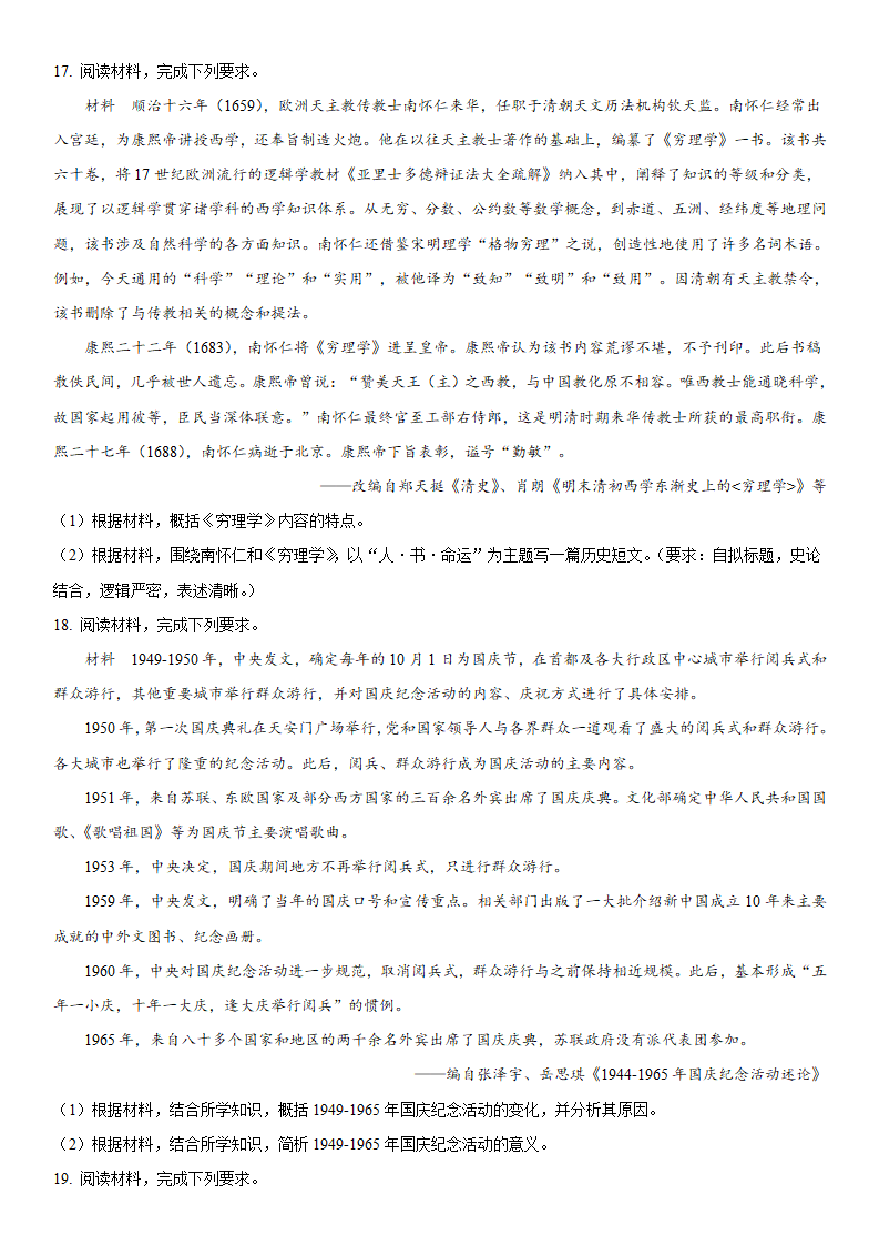 2025年湖南高考歷史試卷真題及答案解析(完整版)