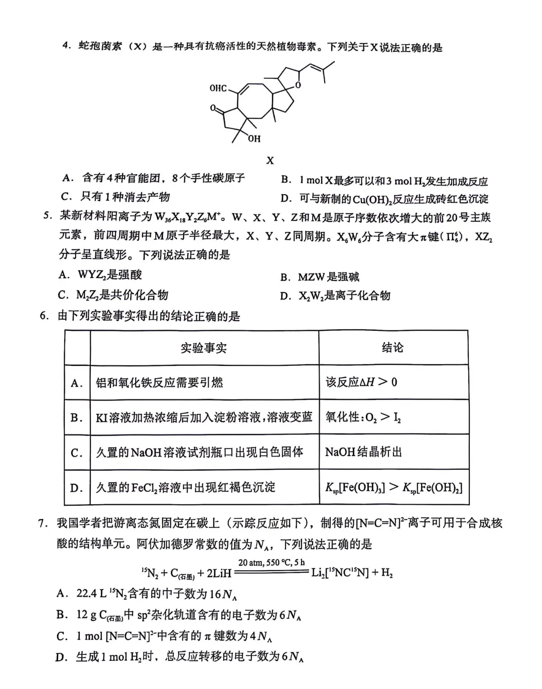 2025年江西高考化學試卷真題及答案解析(完整版)