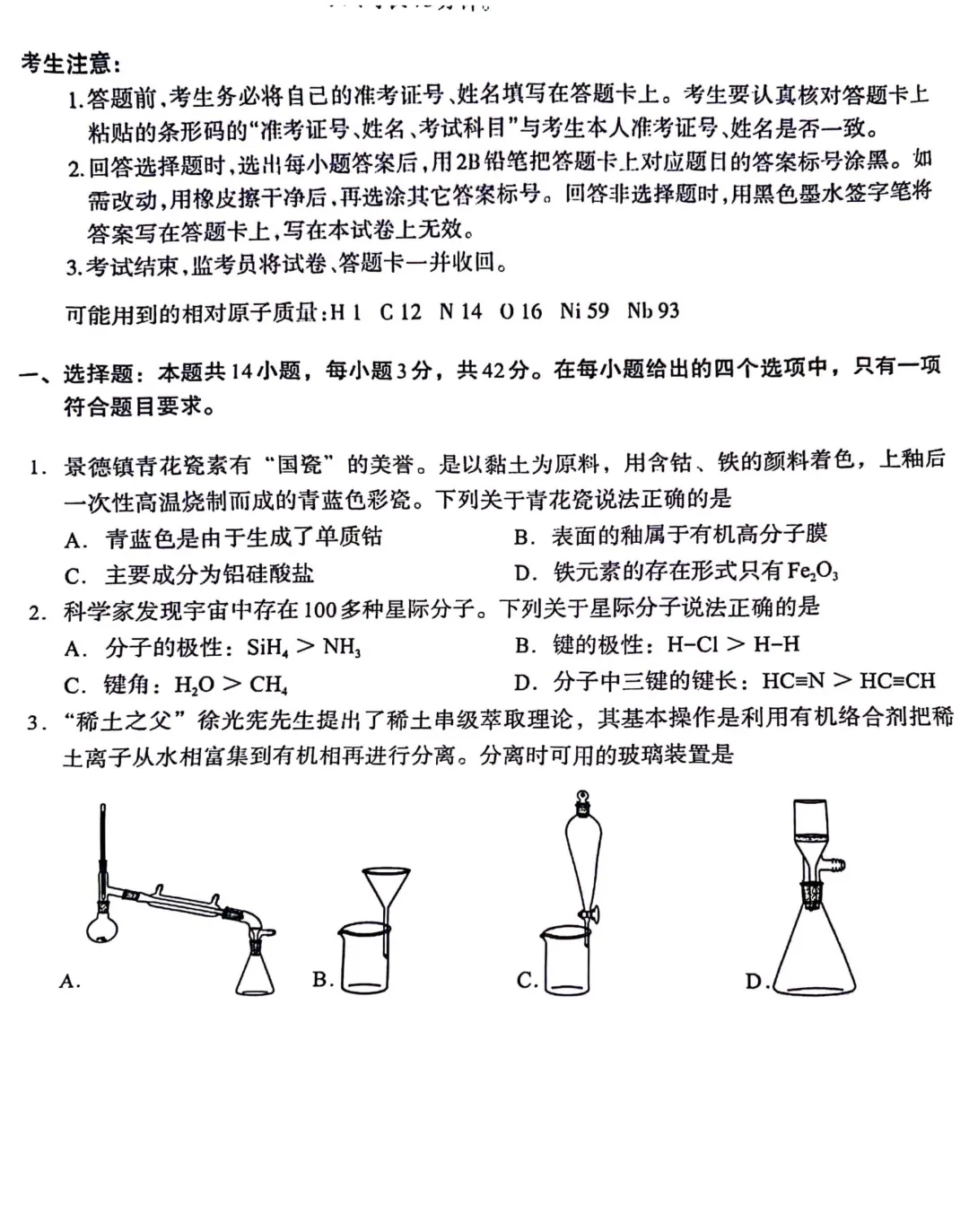 2025年江西高考化學試卷真題及答案解析(完整版)