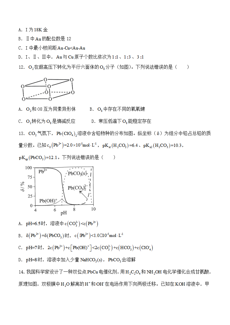 2025年湖北高考化學試卷真題及答案解析(完整版)